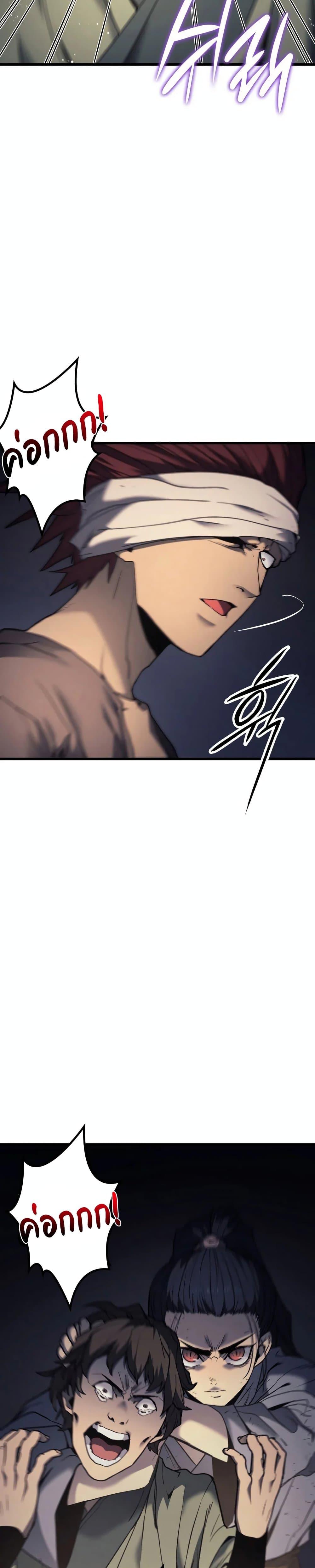 Reaper of the Drifting Moon ตอนที่ 6 แปลไทย