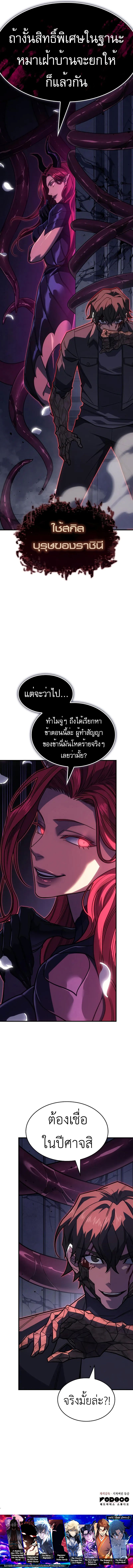 Regressing With the King’s Power ตอนที่ 60 แปลไทย