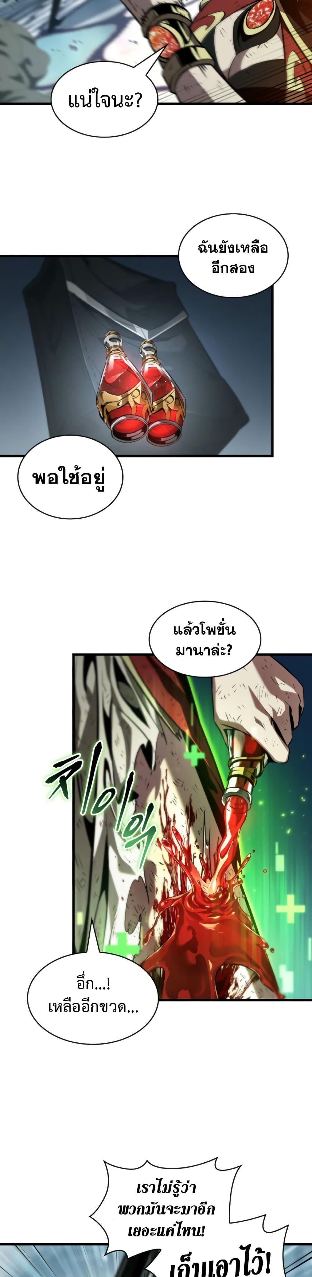 Pick Me Up, Infinite Gacha ตอนที่ 141 แปลไทย