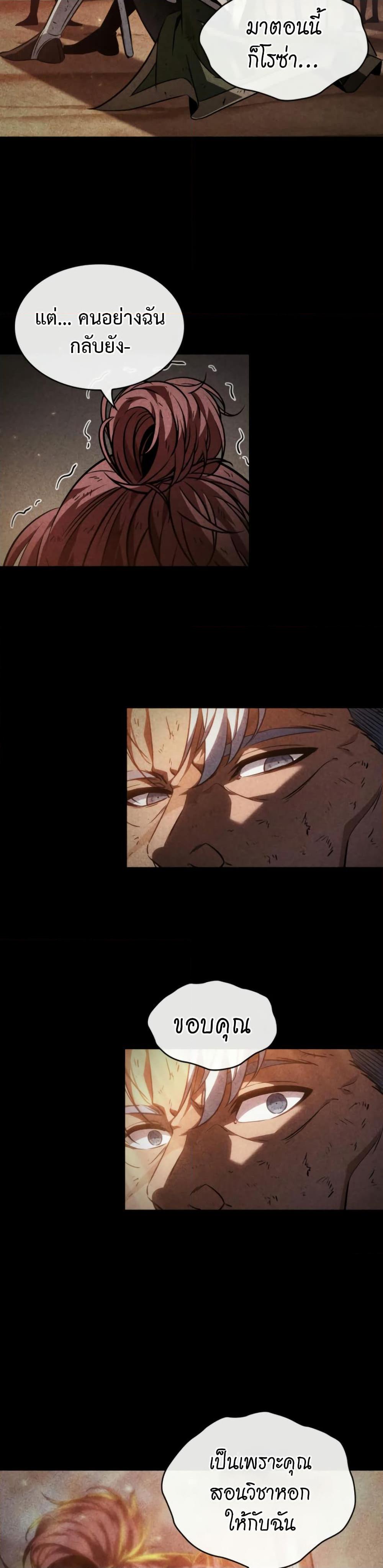 Pick Me Up, Infinite Gacha ตอนที่ 141 แปลไทย