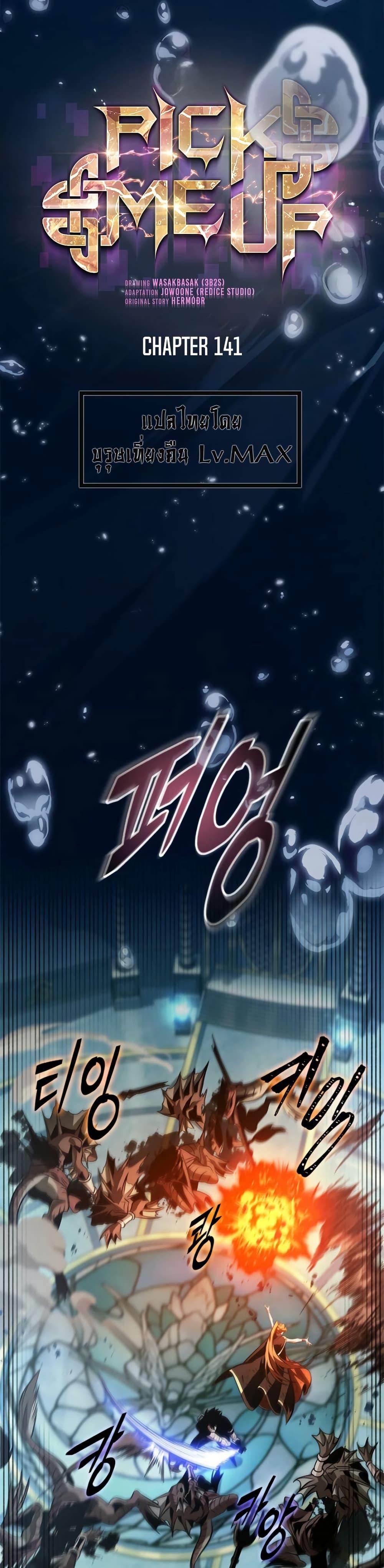 Pick Me Up, Infinite Gacha ตอนที่ 141 แปลไทย