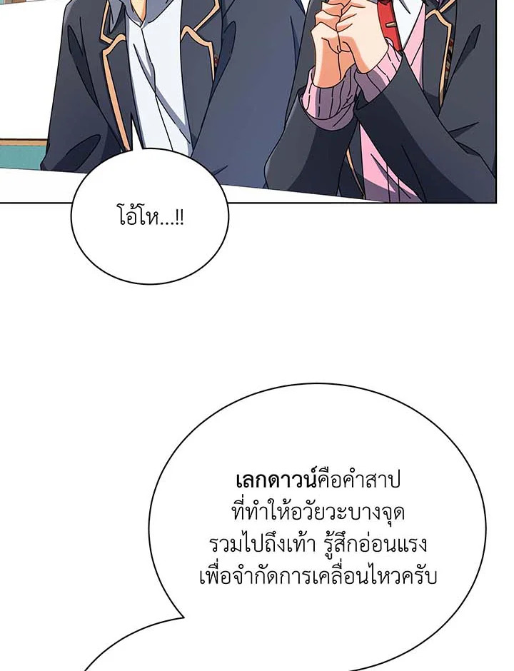 Necromancer Academy’s Genius Summoner ตอนที่ 56 แปลไทย