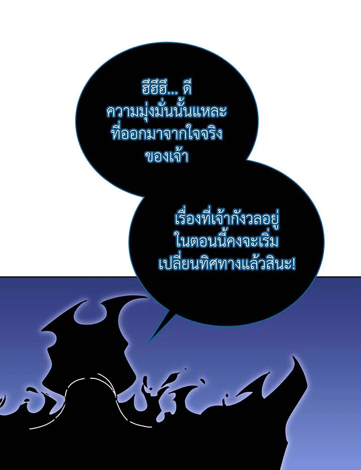Necromancer Academy’s Genius Summoner ตอนที่ 56 แปลไทย