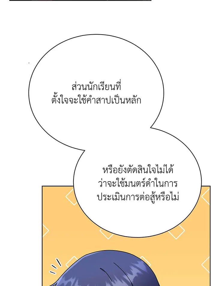 Necromancer Academy’s Genius Summoner ตอนที่ 56 แปลไทย