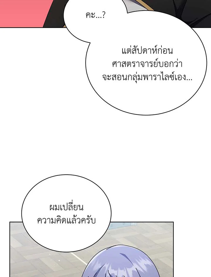 Necromancer Academy’s Genius Summoner ตอนที่ 56 แปลไทย