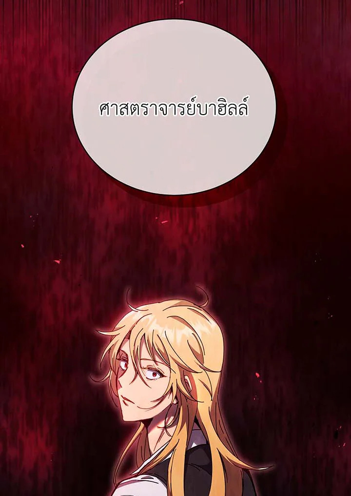 Necromancer Academy’s Genius Summoner ตอนที่ 56 แปลไทย