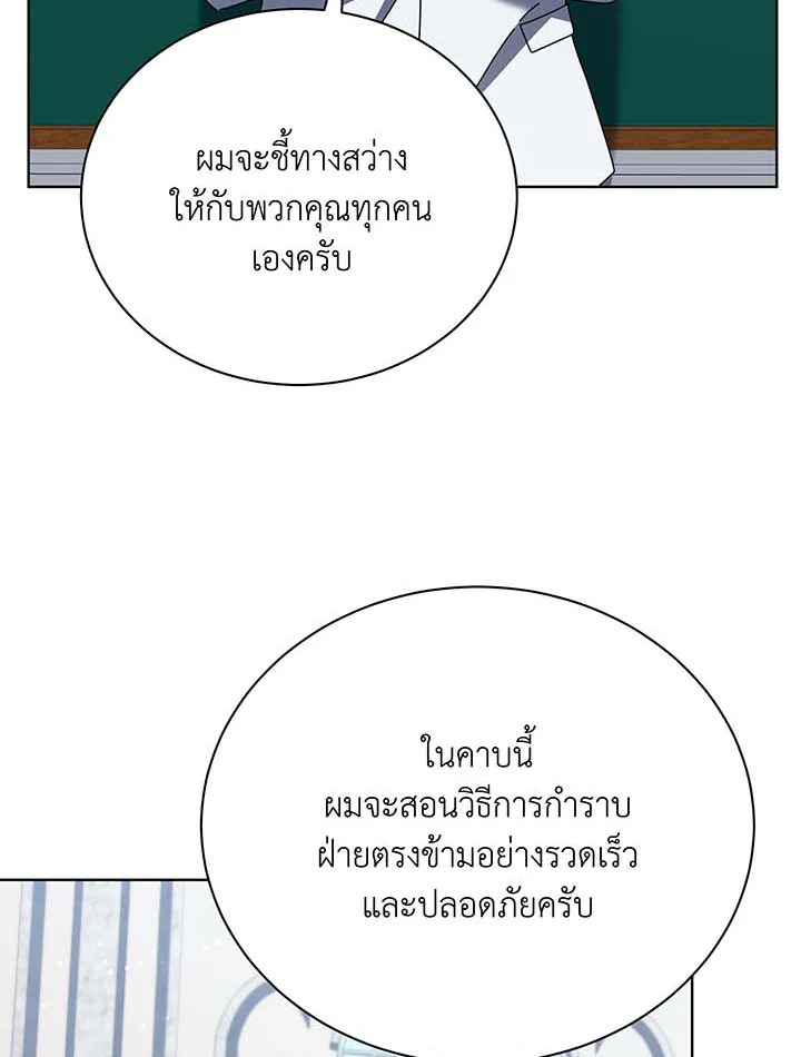 Necromancer Academy’s Genius Summoner ตอนที่ 56 แปลไทย