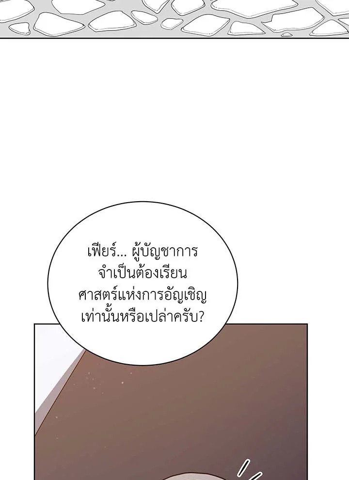 Necromancer Academy’s Genius Summoner ตอนที่ 56 แปลไทย