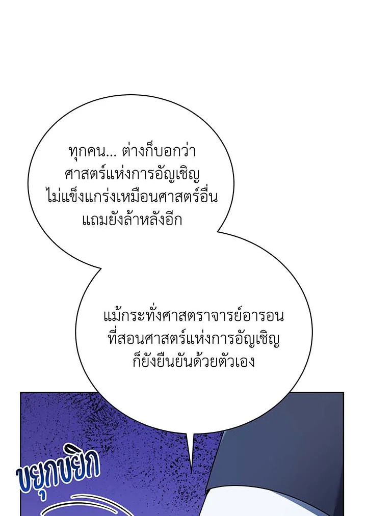 Necromancer Academy’s Genius Summoner ตอนที่ 56 แปลไทย