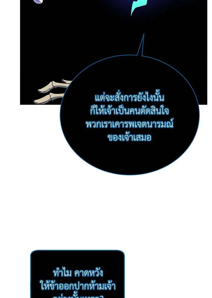 Necromancer Academy’s Genius Summoner ตอนที่ 56 แปลไทย