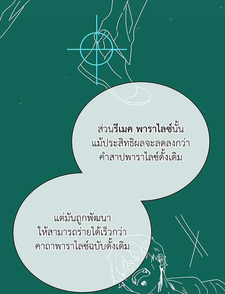 Necromancer Academy’s Genius Summoner ตอนที่ 56 แปลไทย