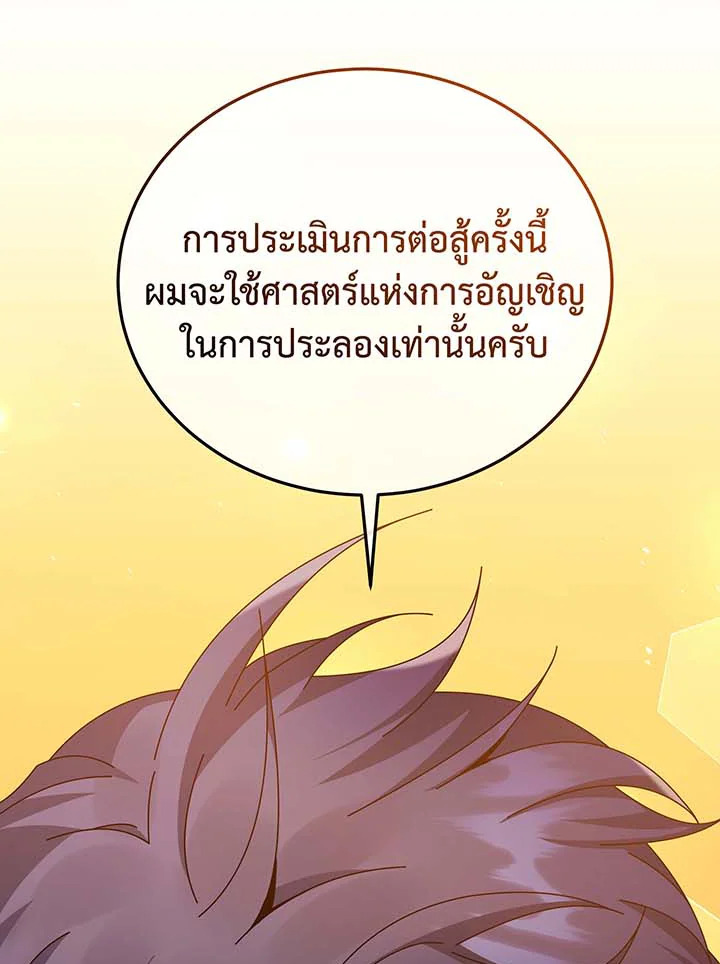 Necromancer Academy’s Genius Summoner ตอนที่ 56 แปลไทย