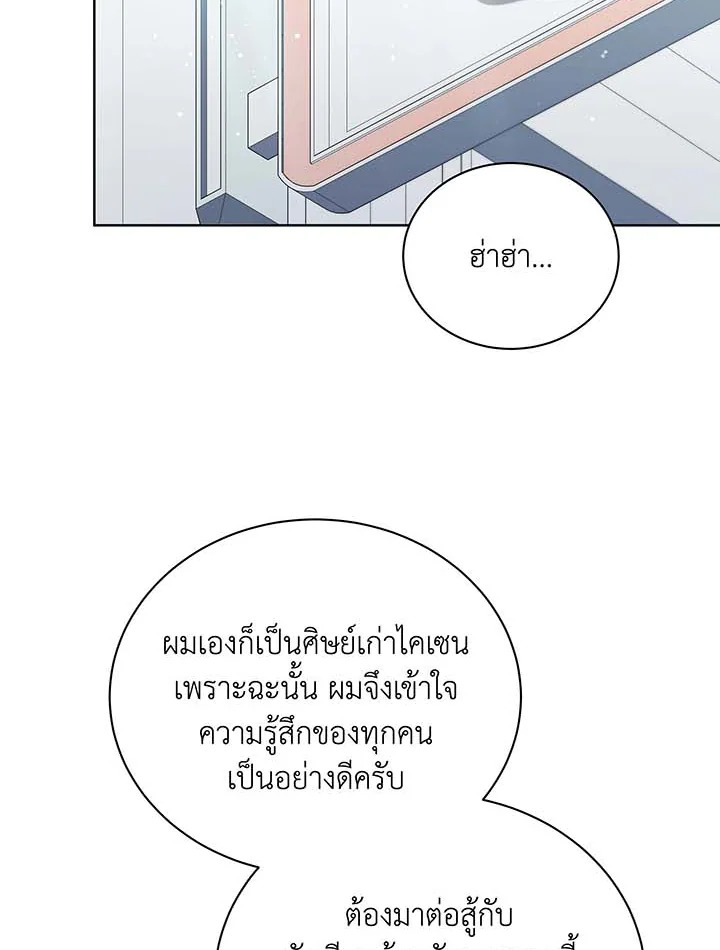 Necromancer Academy’s Genius Summoner ตอนที่ 56 แปลไทย