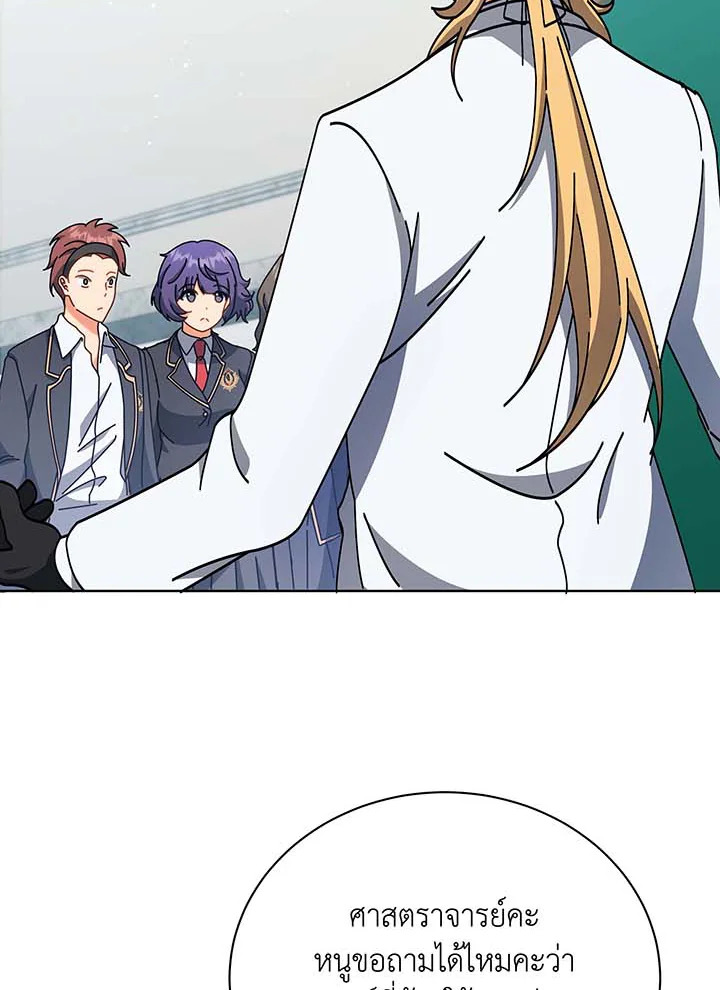 Necromancer Academy’s Genius Summoner ตอนที่ 56 แปลไทย