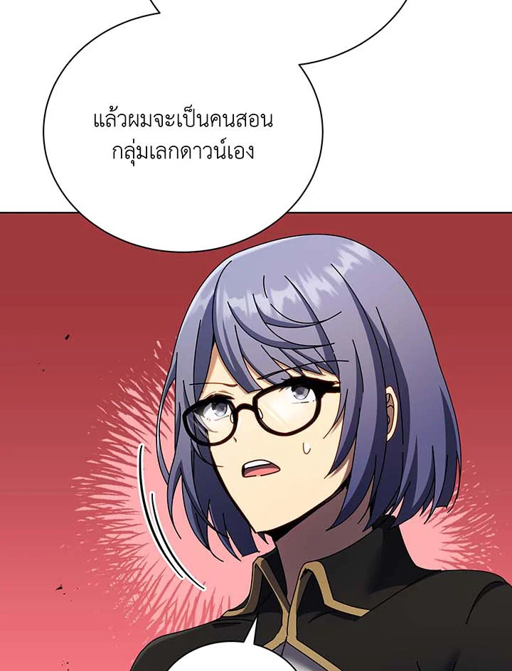 Necromancer Academy’s Genius Summoner ตอนที่ 56 แปลไทย