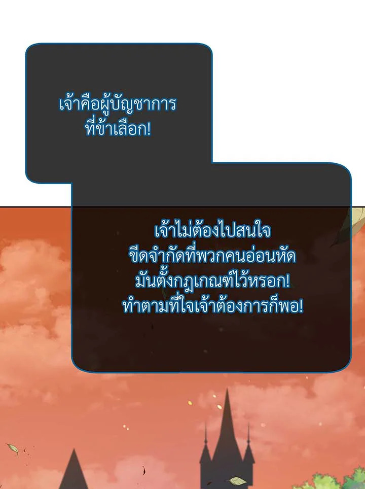 Necromancer Academy’s Genius Summoner ตอนที่ 56 แปลไทย