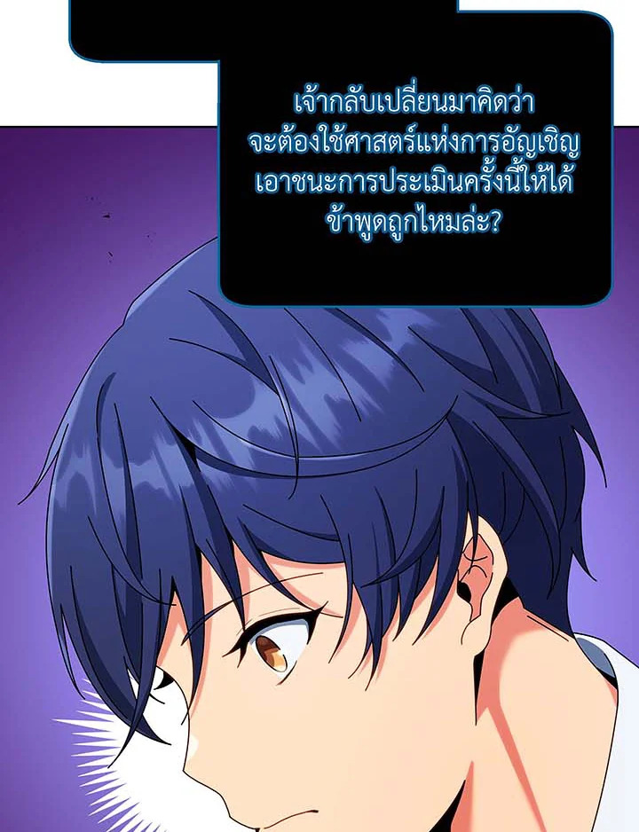 Necromancer Academy’s Genius Summoner ตอนที่ 56 แปลไทย