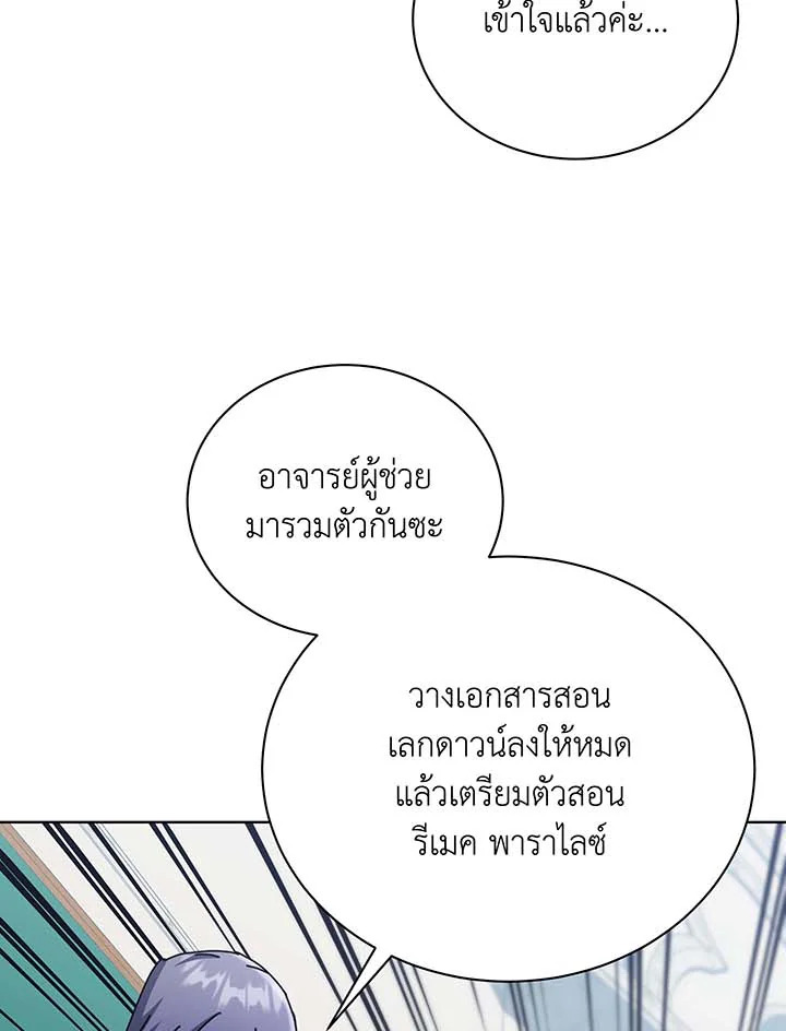 Necromancer Academy’s Genius Summoner ตอนที่ 56 แปลไทย