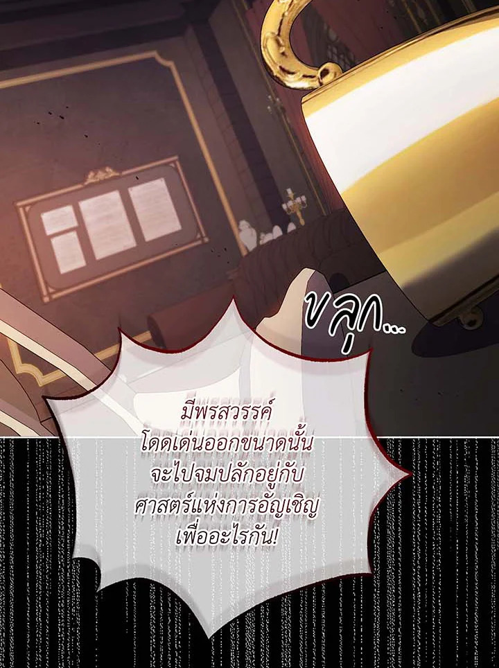 Necromancer Academy’s Genius Summoner ตอนที่ 56 แปลไทย