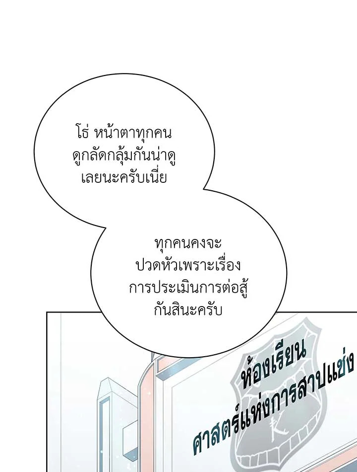 Necromancer Academy’s Genius Summoner ตอนที่ 56 แปลไทย