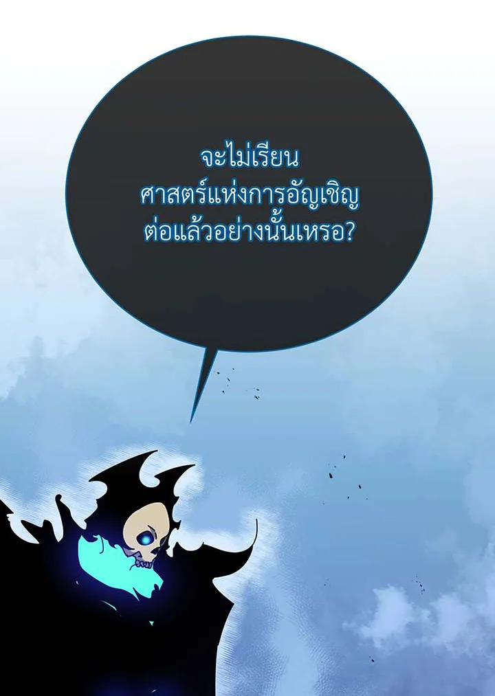 Necromancer Academy’s Genius Summoner ตอนที่ 56 แปลไทย