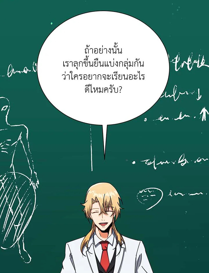 Necromancer Academy’s Genius Summoner ตอนที่ 56 แปลไทย