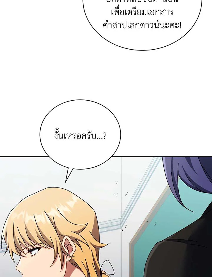 Necromancer Academy’s Genius Summoner ตอนที่ 56 แปลไทย