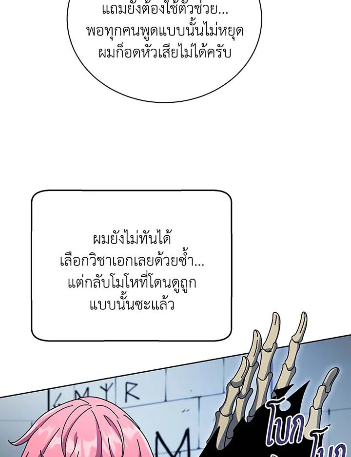 Necromancer Academy’s Genius Summoner ตอนที่ 56 แปลไทย