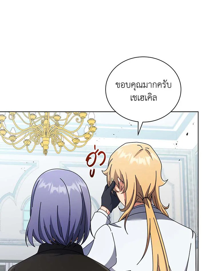 Necromancer Academy’s Genius Summoner ตอนที่ 56 แปลไทย