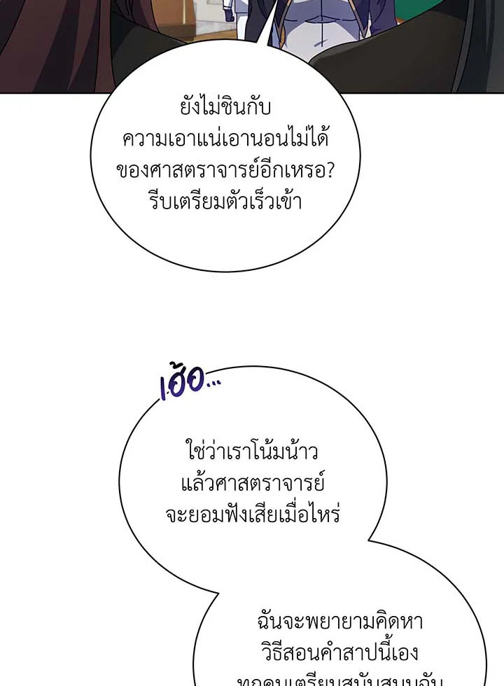 Necromancer Academy’s Genius Summoner ตอนที่ 56 แปลไทย