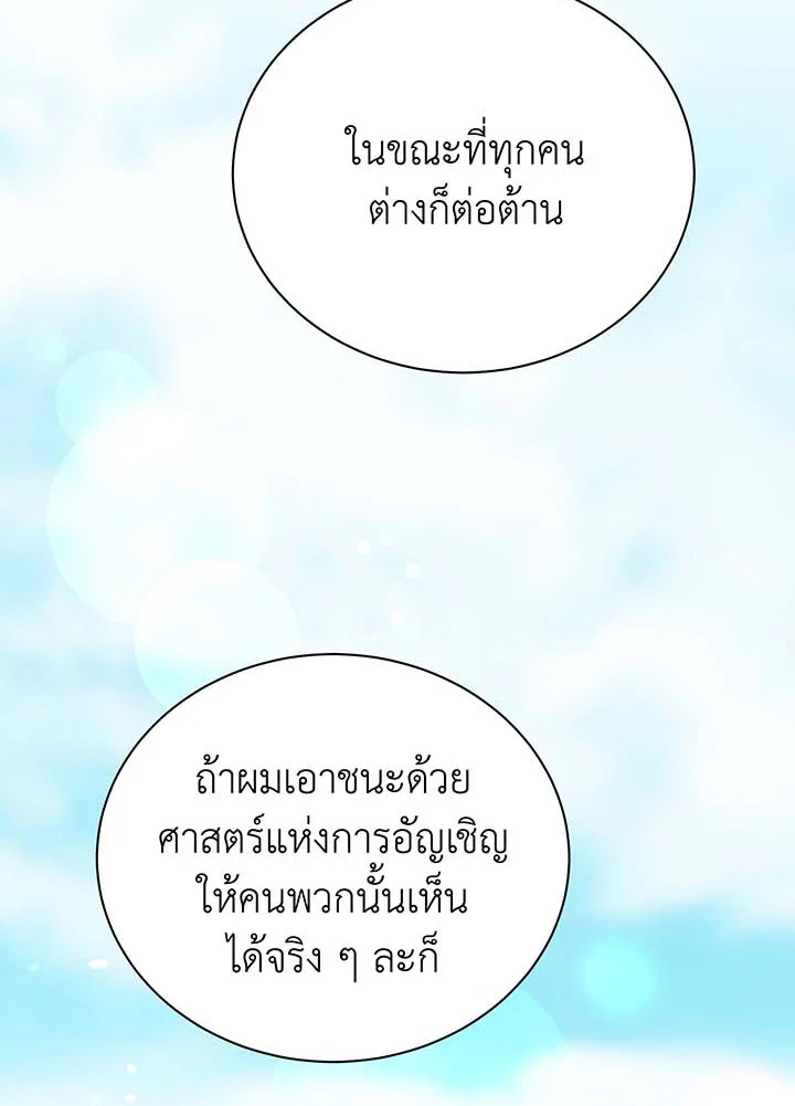 Necromancer Academy’s Genius Summoner ตอนที่ 56 แปลไทย