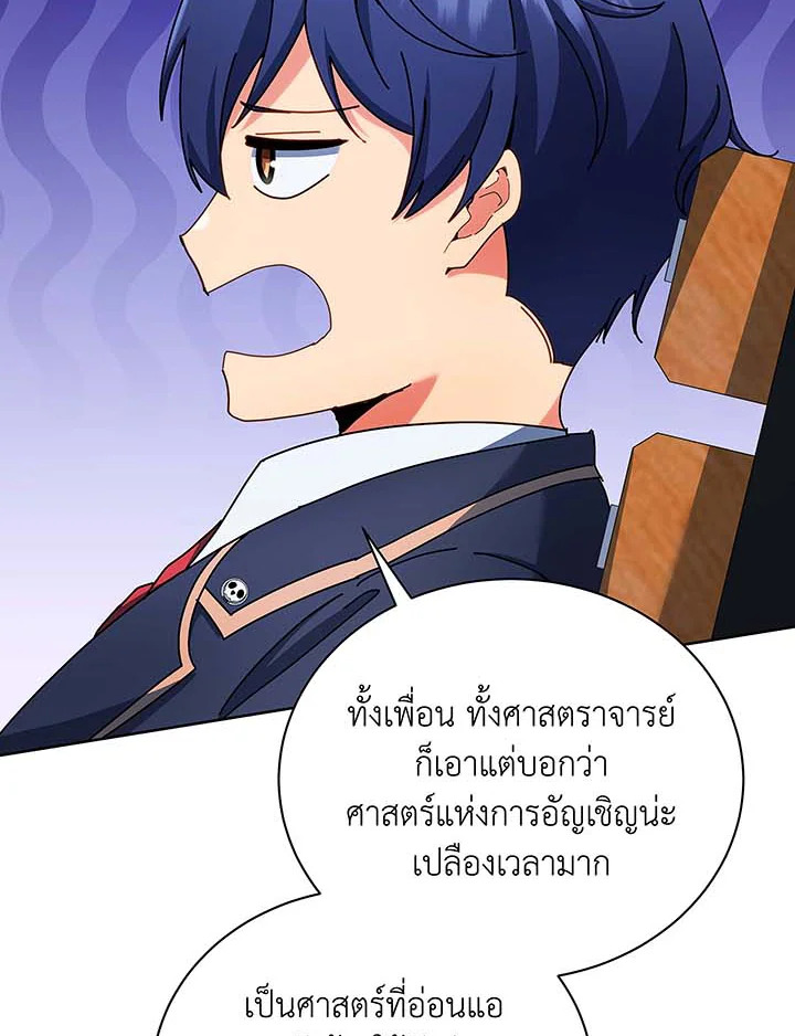 Necromancer Academy’s Genius Summoner ตอนที่ 56 แปลไทย