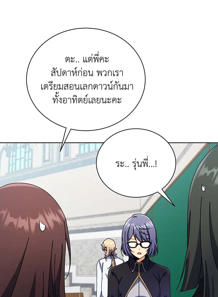 Necromancer Academy’s Genius Summoner ตอนที่ 56 แปลไทย