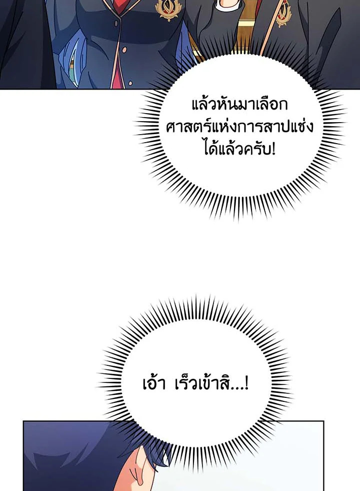 Necromancer Academy’s Genius Summoner ตอนที่ 56 แปลไทย