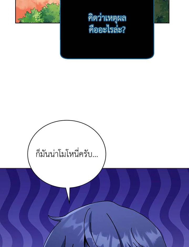Necromancer Academy’s Genius Summoner ตอนที่ 56 แปลไทย