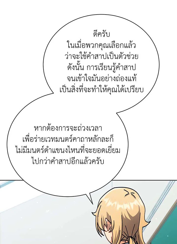 Necromancer Academy’s Genius Summoner ตอนที่ 56 แปลไทย