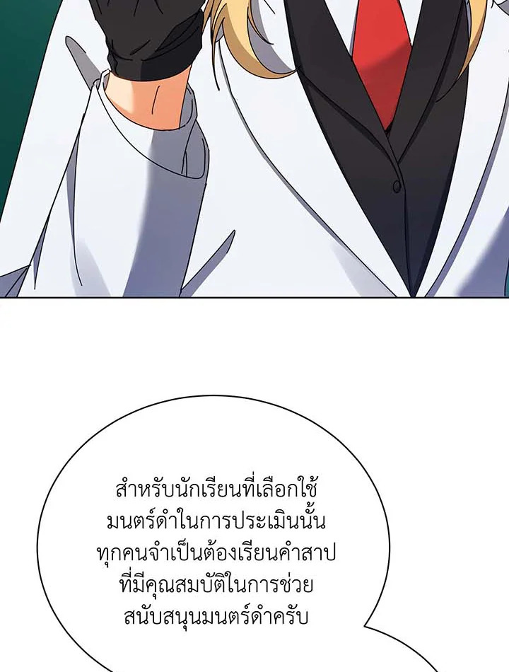 Necromancer Academy’s Genius Summoner ตอนที่ 56 แปลไทย