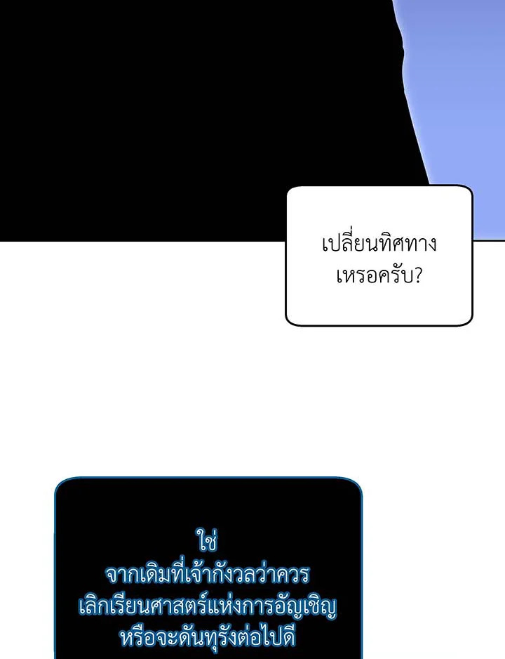 Necromancer Academy’s Genius Summoner ตอนที่ 56 แปลไทย