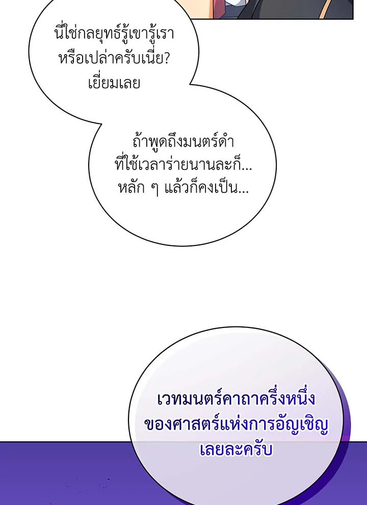 Necromancer Academy’s Genius Summoner ตอนที่ 56 แปลไทย