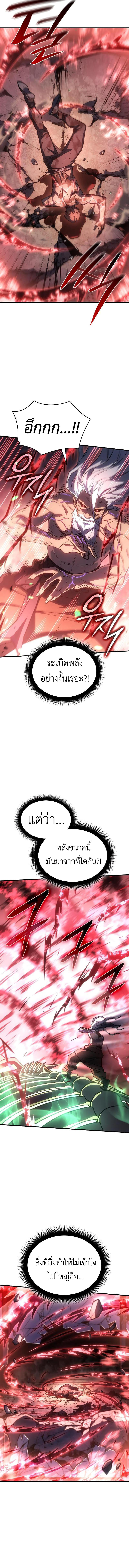 Regressing With the King’s Power ตอนที่ 32 แปลไทย