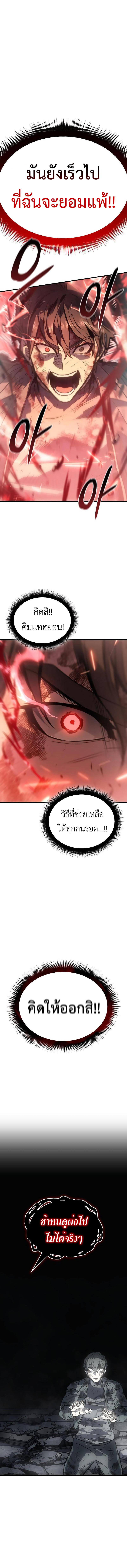 Regressing With the King’s Power ตอนที่ 32 แปลไทย
