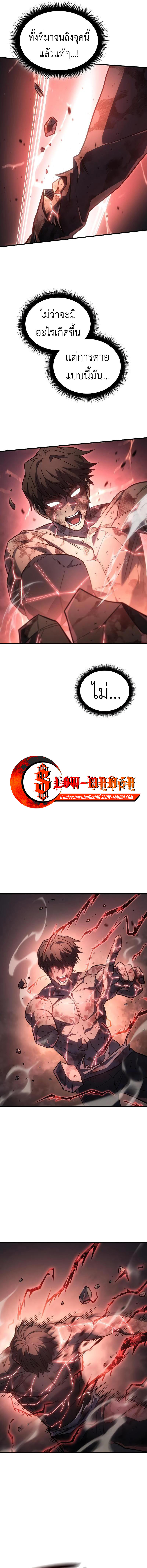 Regressing With the King’s Power ตอนที่ 32 แปลไทย