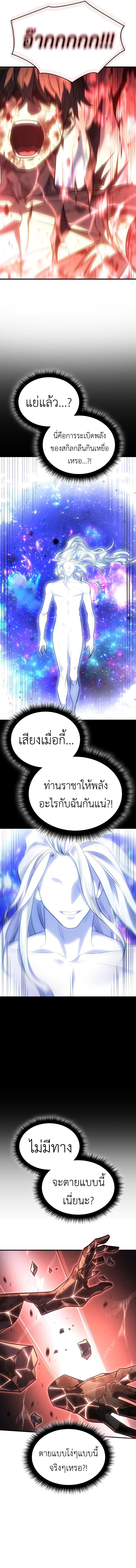 Regressing With the King’s Power ตอนที่ 32 แปลไทย