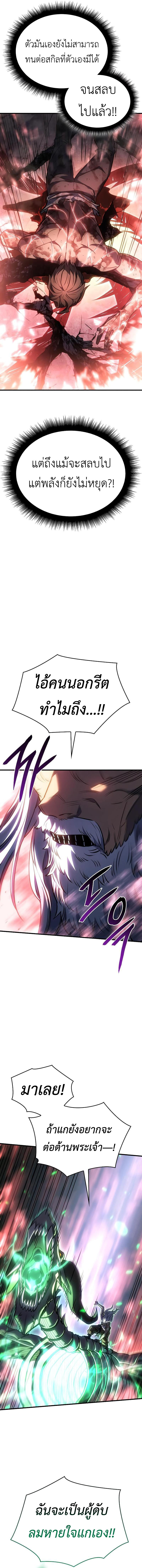 Regressing With the King’s Power ตอนที่ 32 แปลไทย
