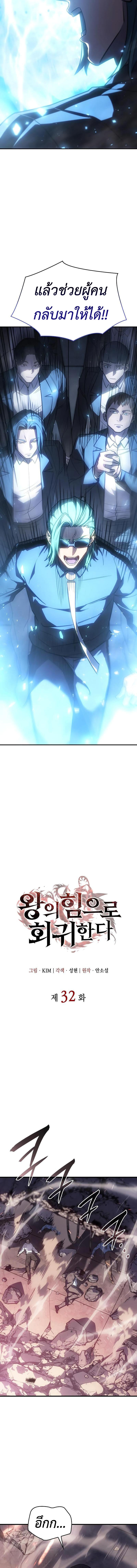 Regressing With the King’s Power ตอนที่ 32 แปลไทย