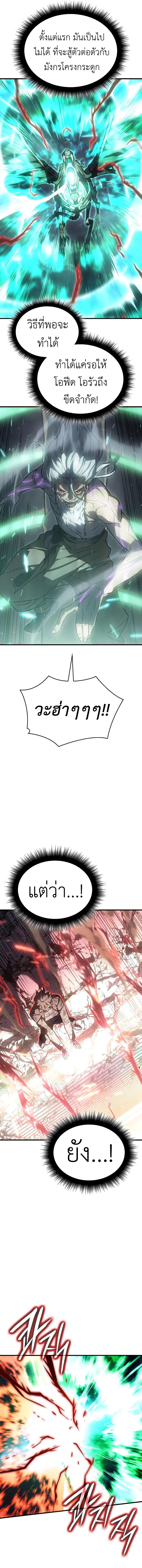 Regressing With the King’s Power ตอนที่ 32 แปลไทย
