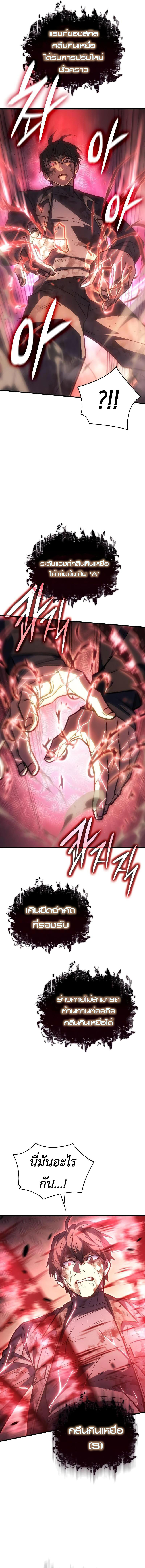 Regressing With the King’s Power ตอนที่ 32 แปลไทย