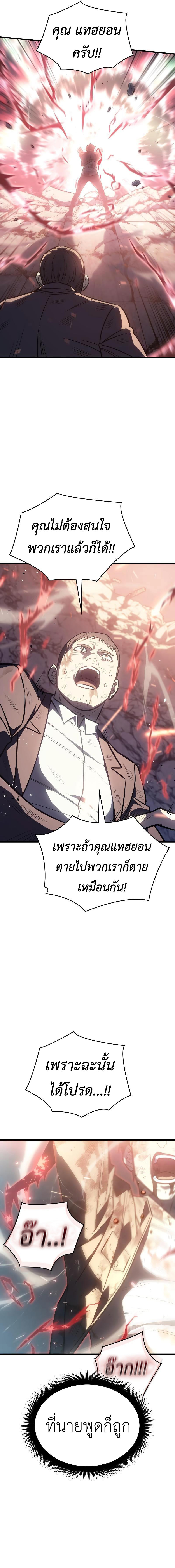 Regressing With the King’s Power ตอนที่ 32 แปลไทย
