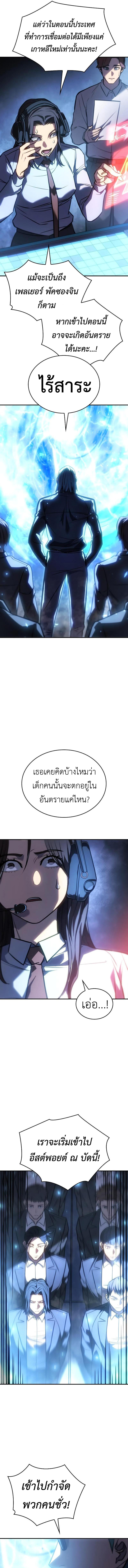 Regressing With the King’s Power ตอนที่ 32 แปลไทย