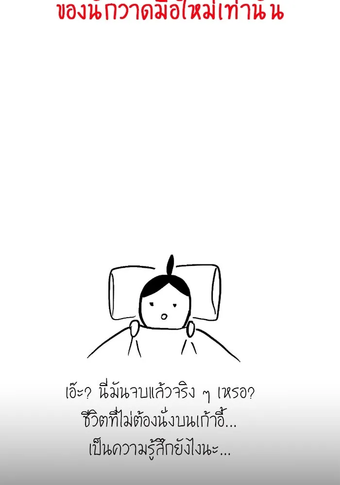 I was more overpowered than the hero, so I hid my power! แกร่งเกินผู้กล้า แต่ซ่าไม่ได้ ตอนที่ 71 แปลไทย